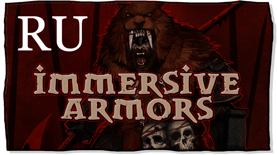 Immersive Armors AE - SE - RU