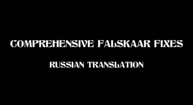 Comprehensive Falskaar Fixes - Russian Translation