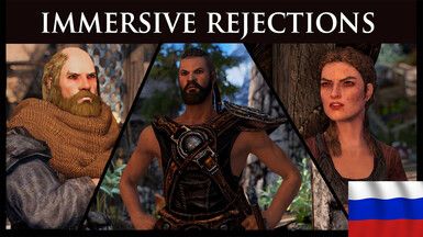 Immersive Rejections - RU