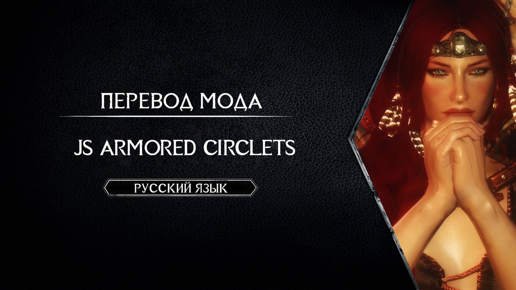 JS Armored Circlets SE - Russian Translation