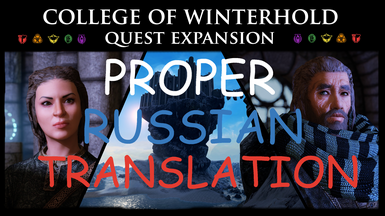 College of Winterhold - Quest Expansion - Proper Russian Translation