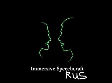 Immersive Speechcraft SE - Russian Translation